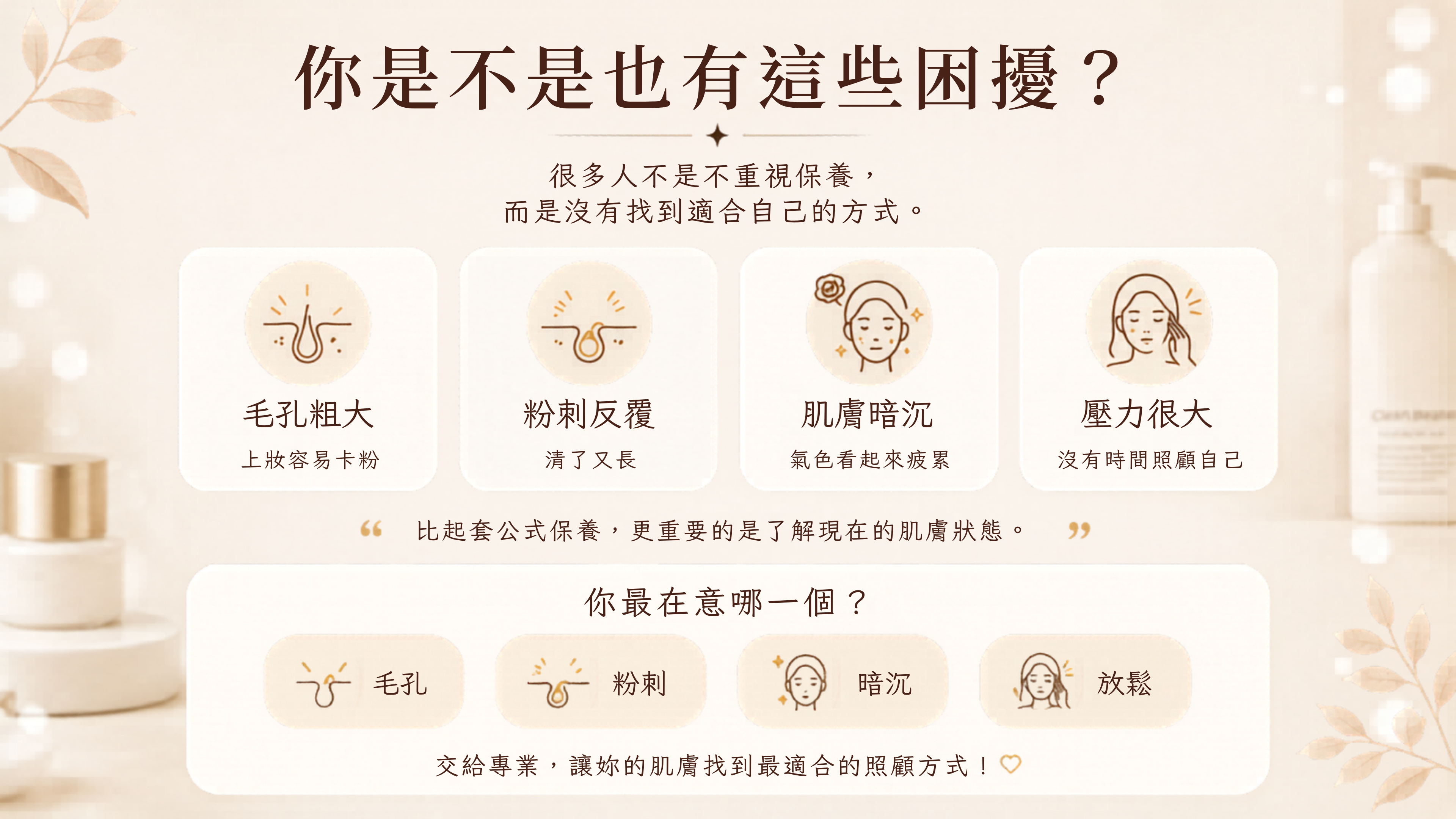 常見肌膚困擾整理