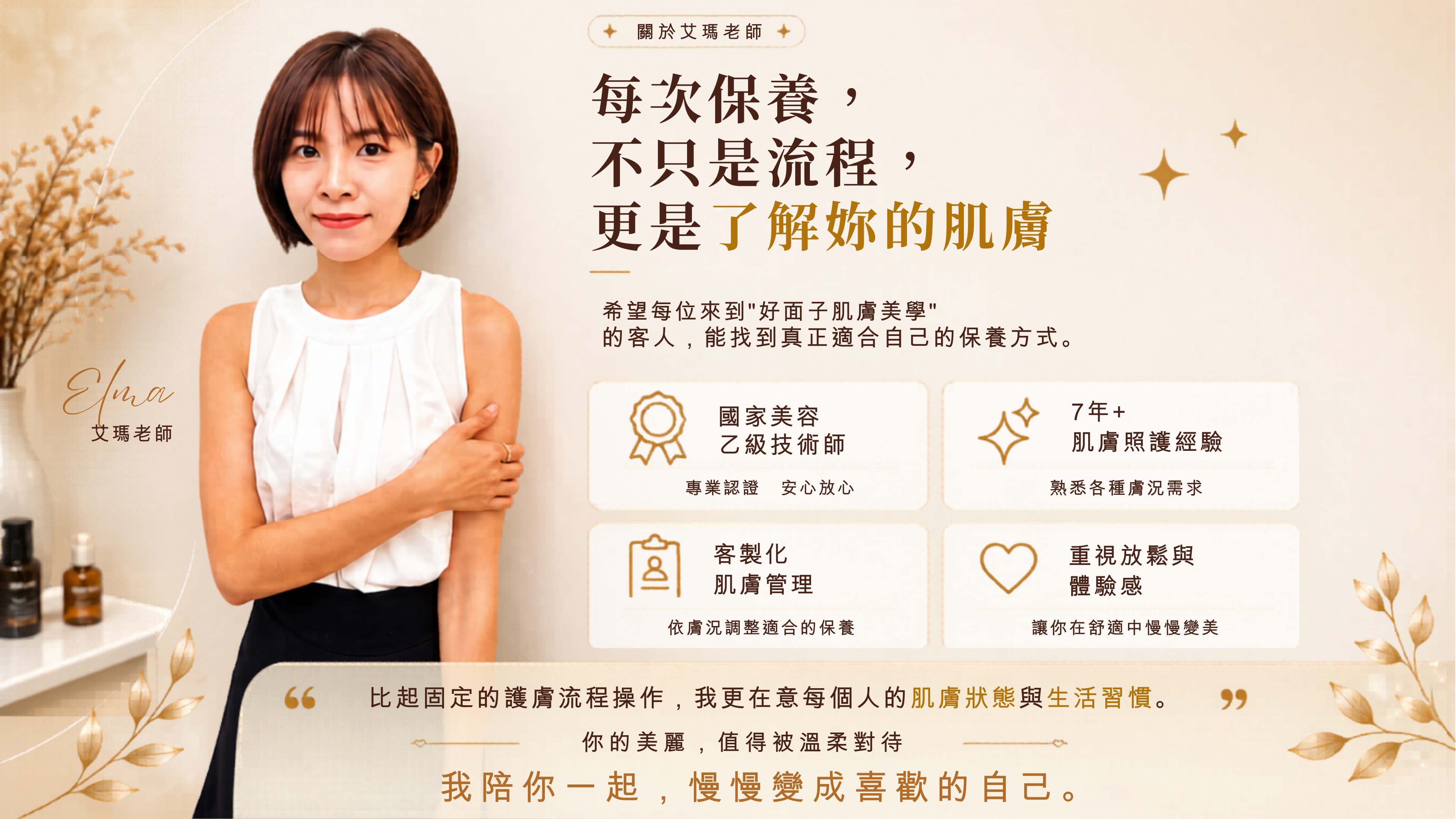 艾瑪老師介紹