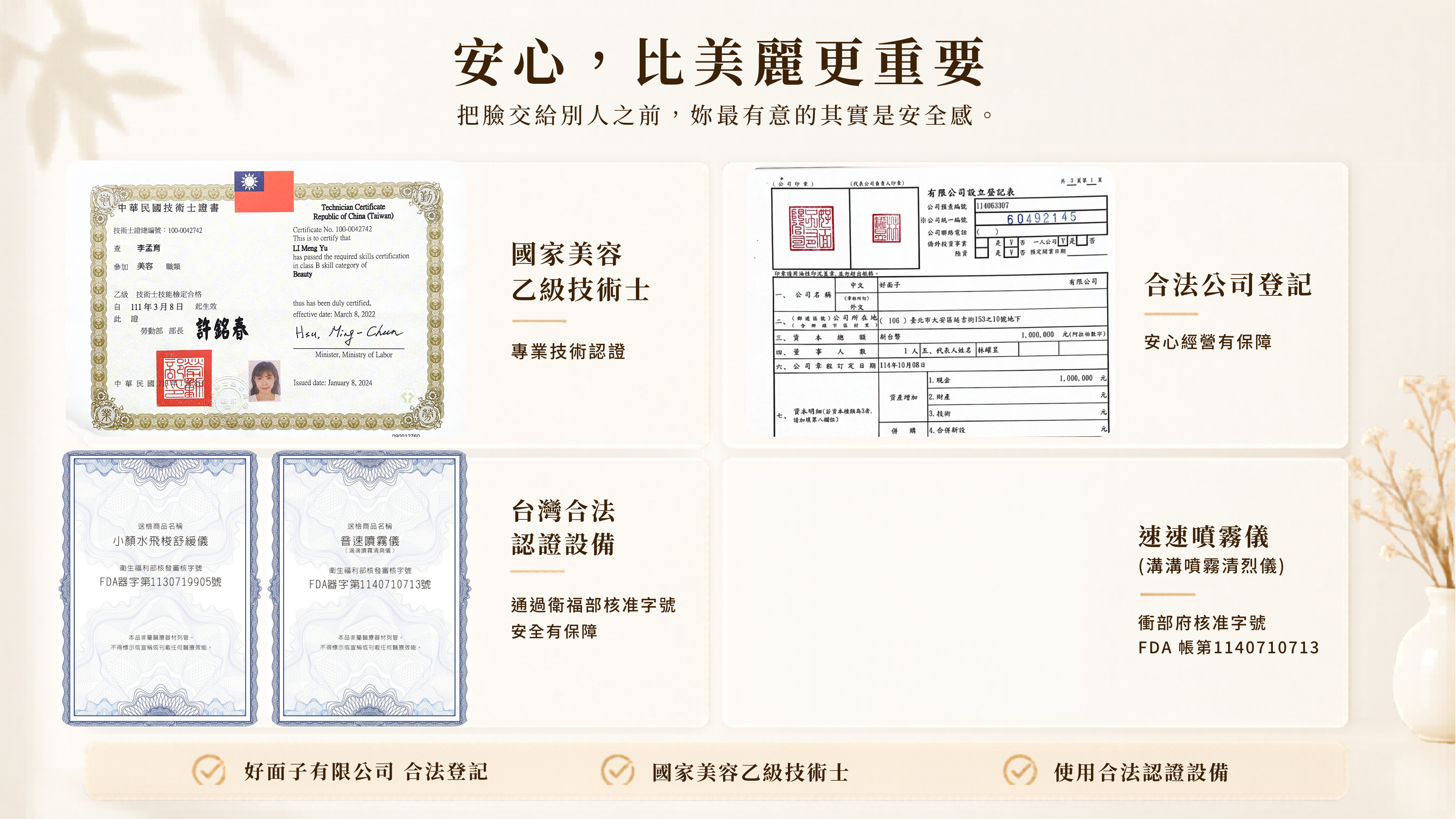 證照、公司登記與合法設備資訊